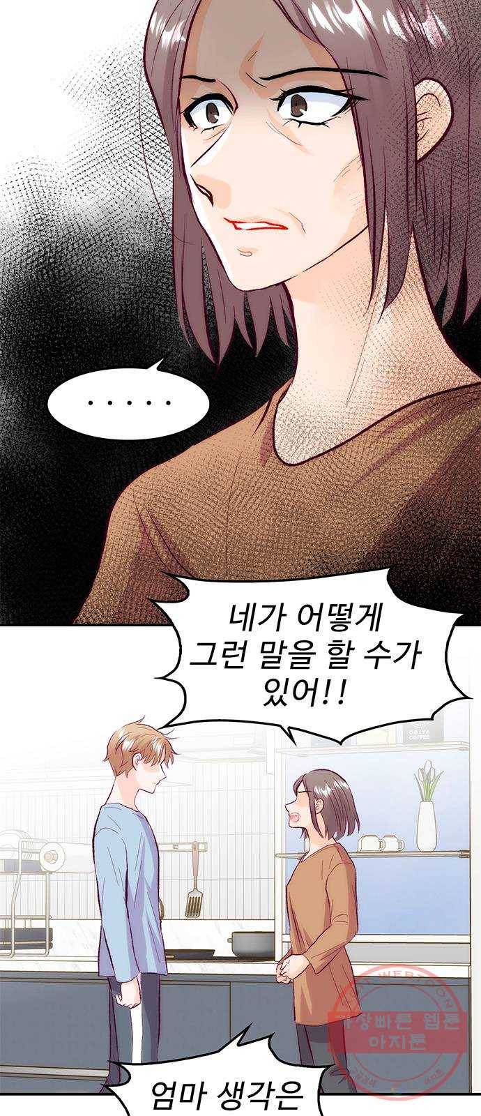 모어 라이프 37화 홀로서기(1) 4