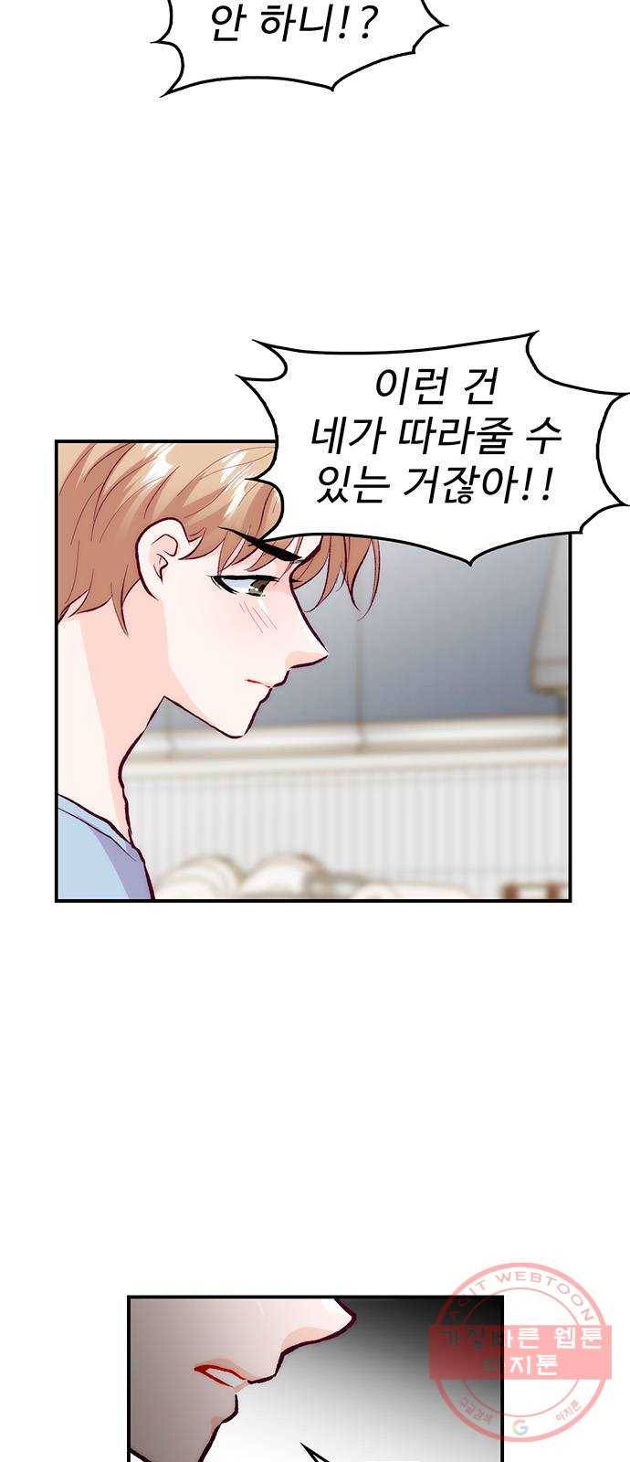 모어 라이프 37화 홀로서기(1) 5