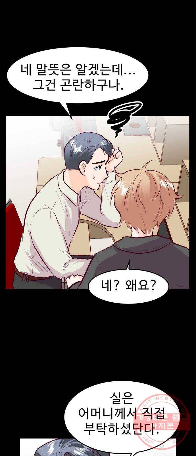모어 라이프 37화 홀로서기(1) 9