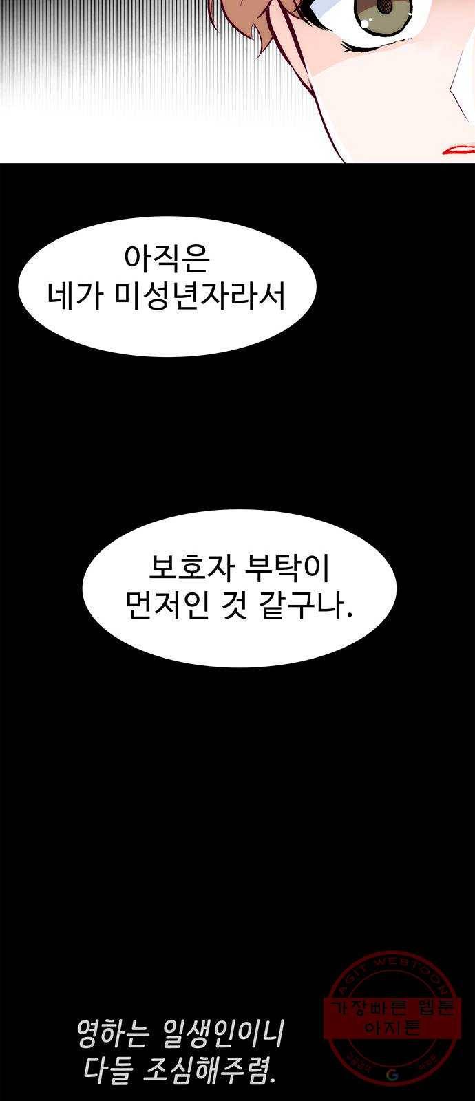모어 라이프 37화 홀로서기(1) 11