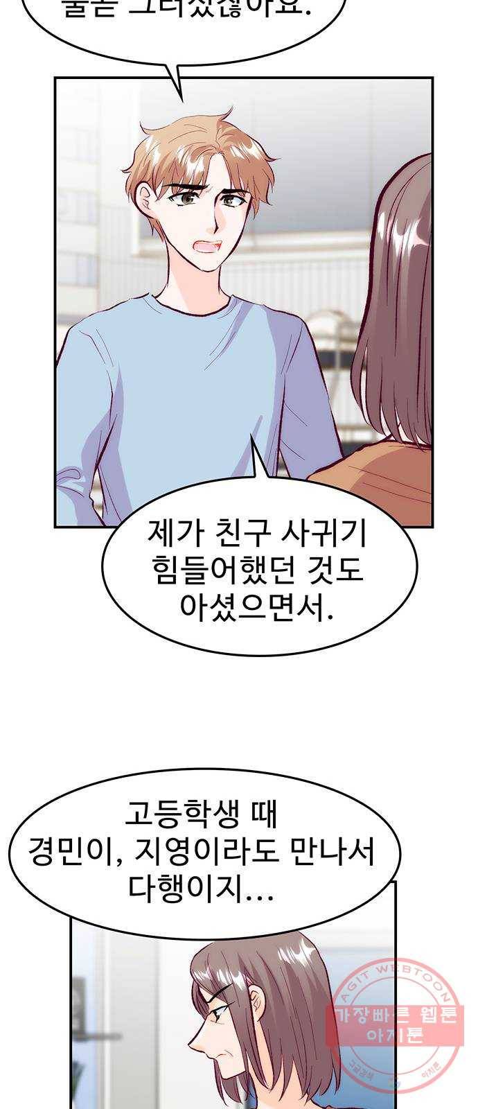 모어 라이프 37화 홀로서기(1) 16
