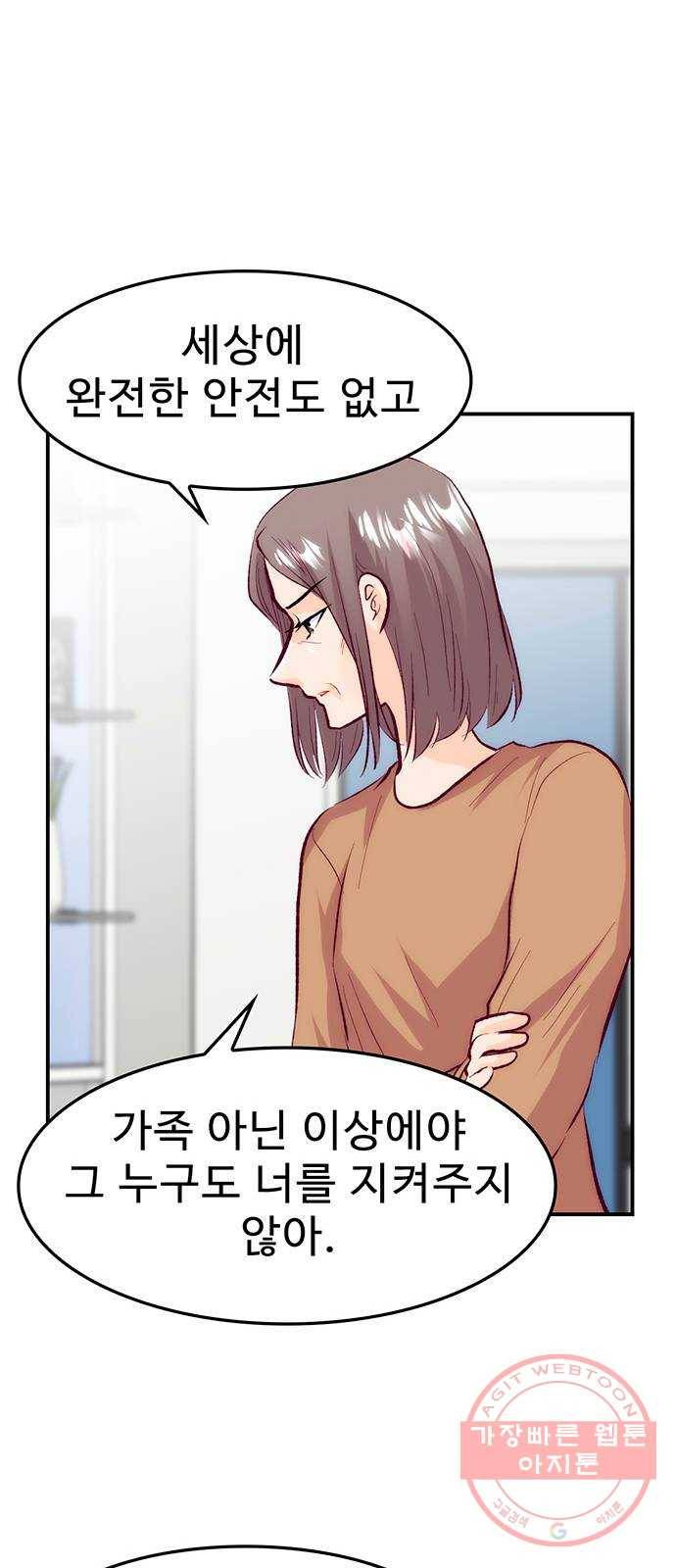 모어 라이프 37화 홀로서기(1) 19