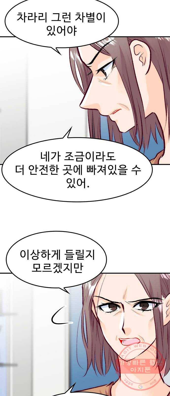 모어 라이프 37화 홀로서기(1) 20