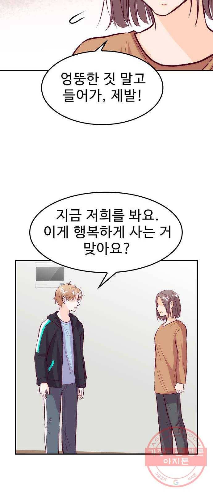 모어 라이프 37화 홀로서기(1) 28