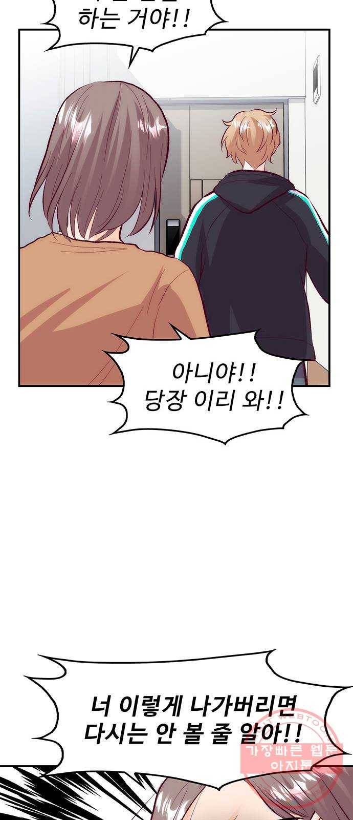 모어 라이프 37화 홀로서기(1) 30