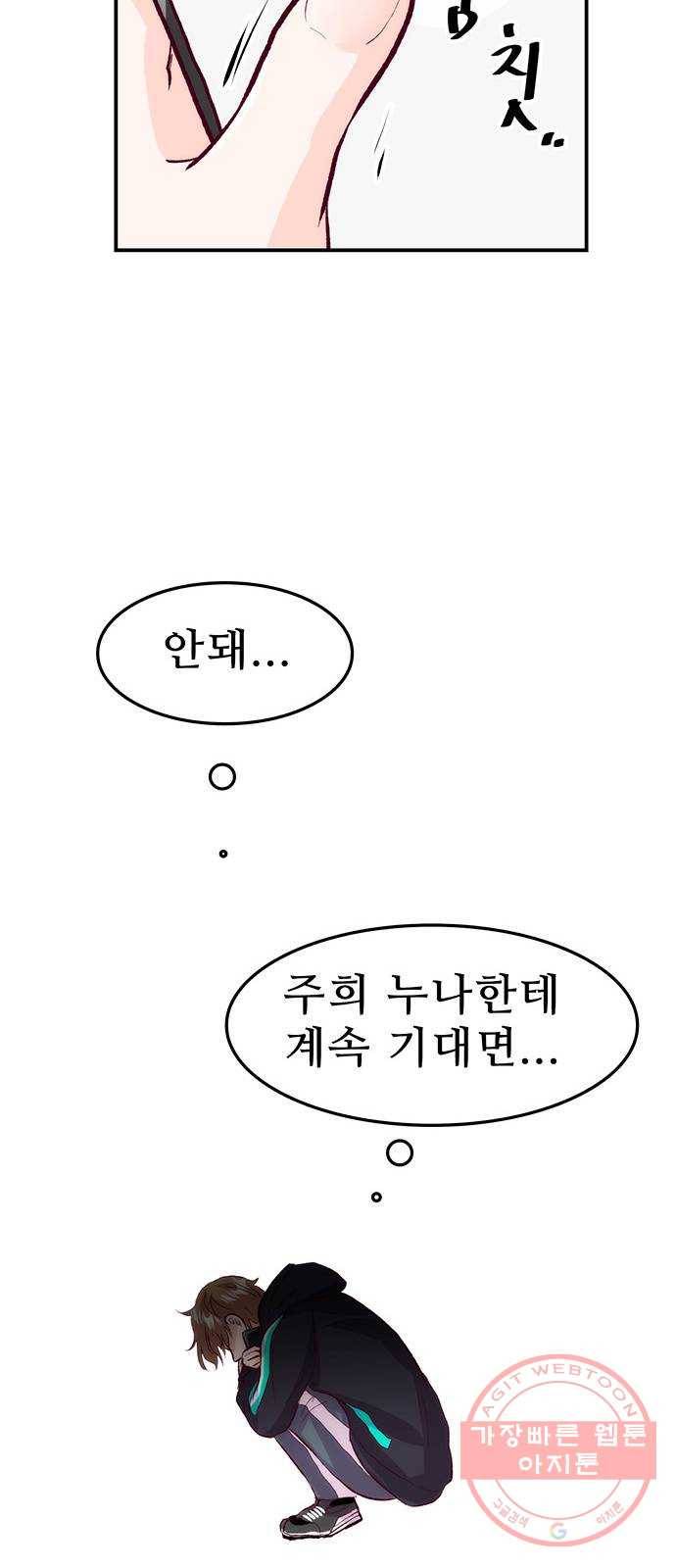 모어 라이프 37화 홀로서기(1) 44