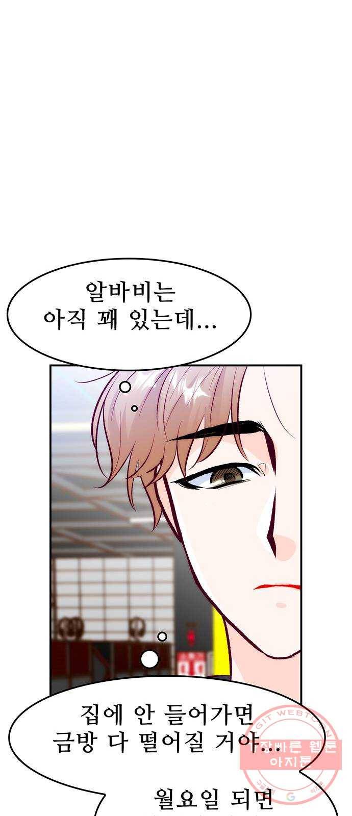 모어 라이프 37화 홀로서기(1) 54