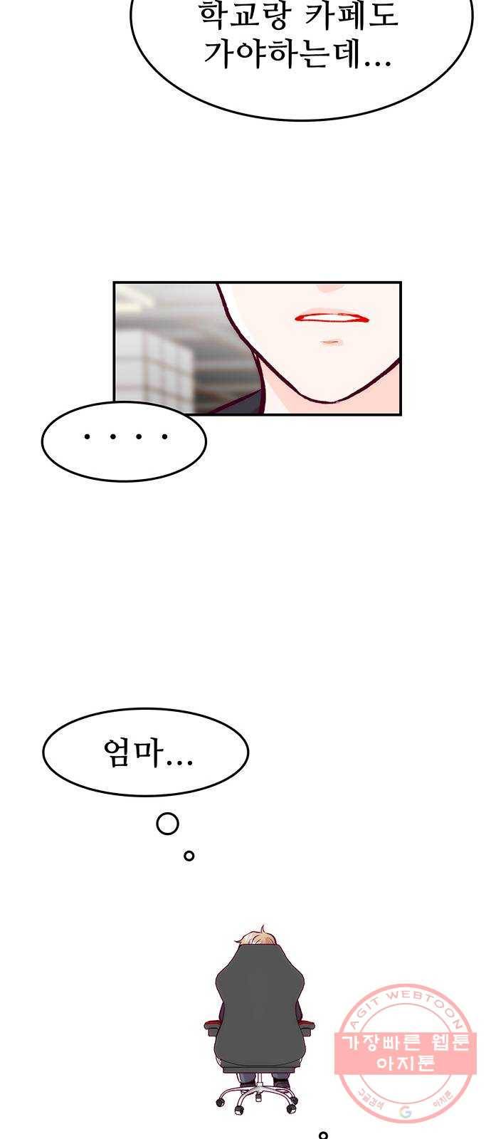 모어 라이프 37화 홀로서기(1) 55