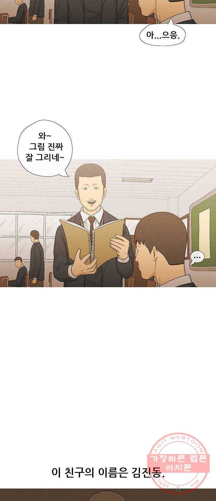 소년의 기록 36화 같은 반 2