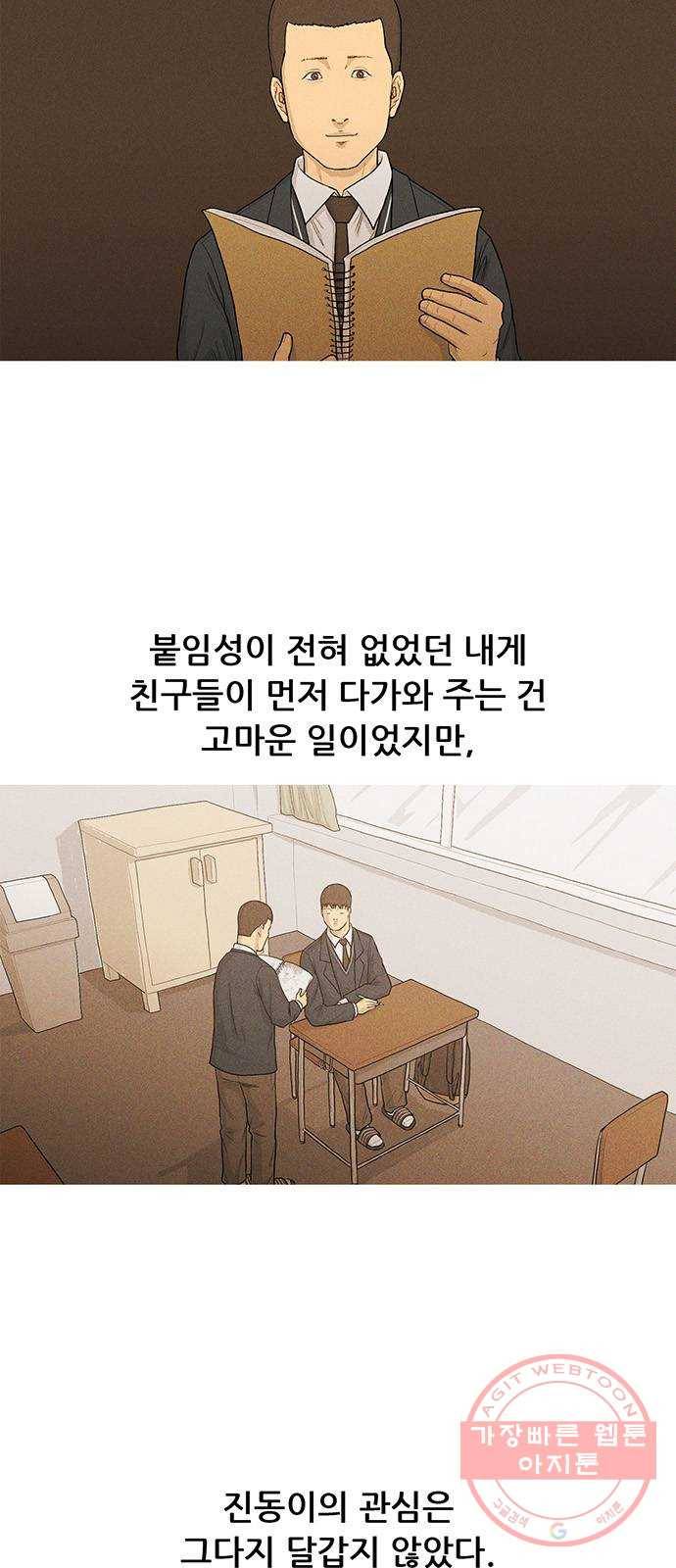 소년의 기록 36화 같은 반 3