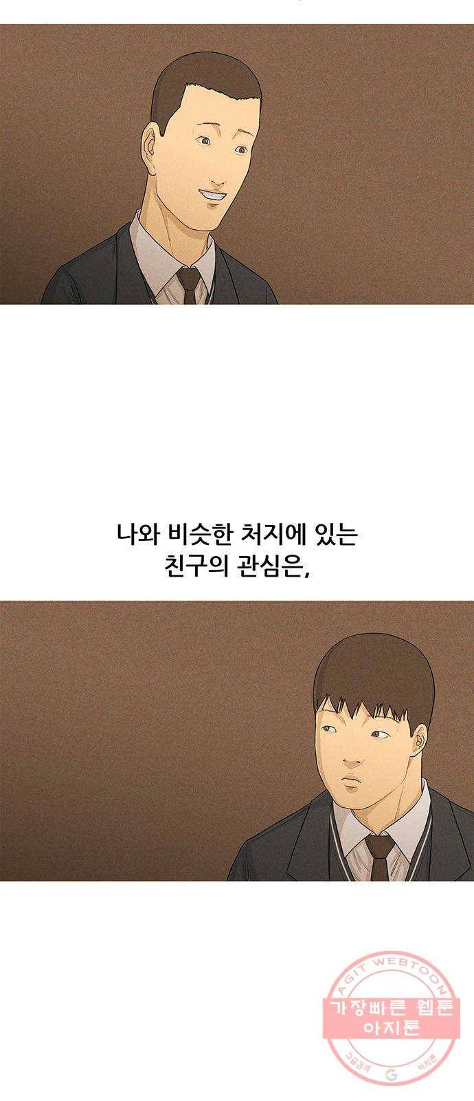 소년의 기록 36화 같은 반 4
