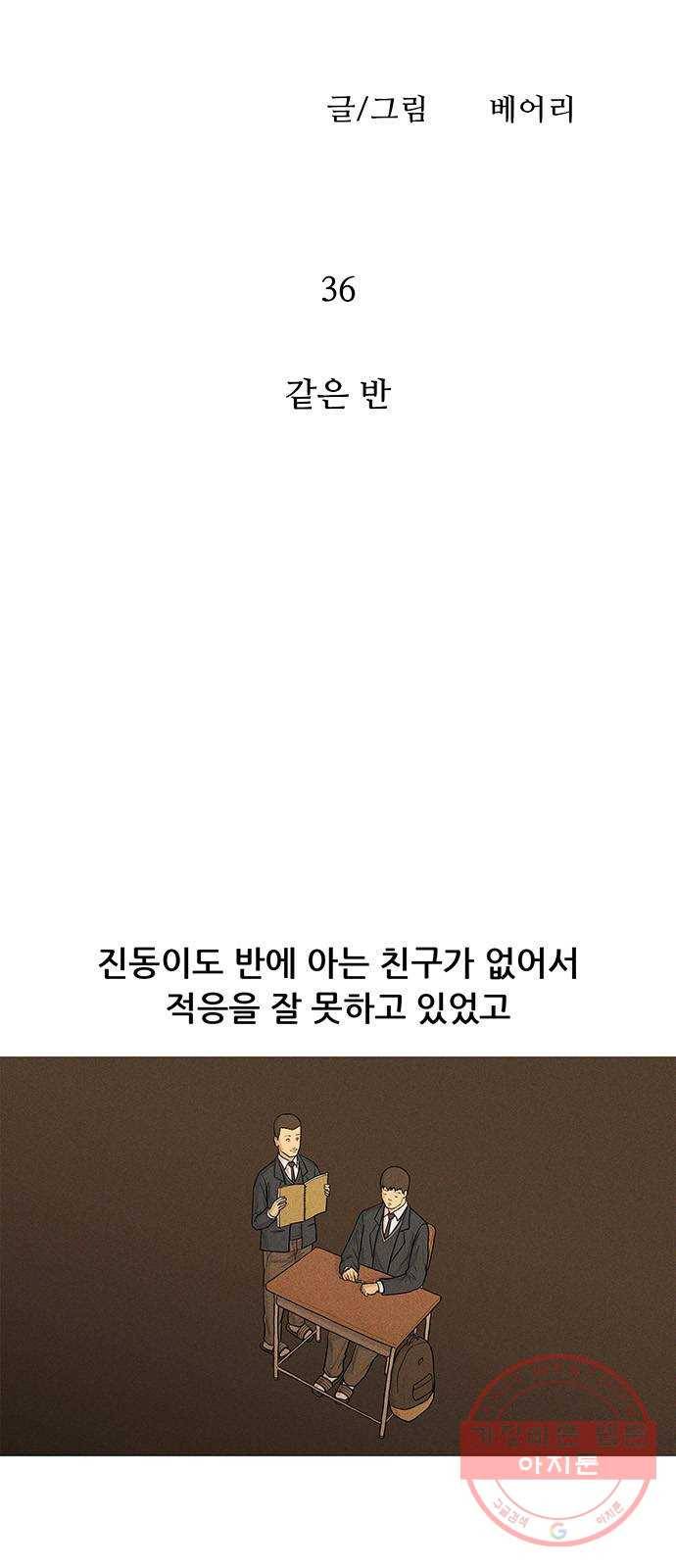 소년의 기록 36화 같은 반 6