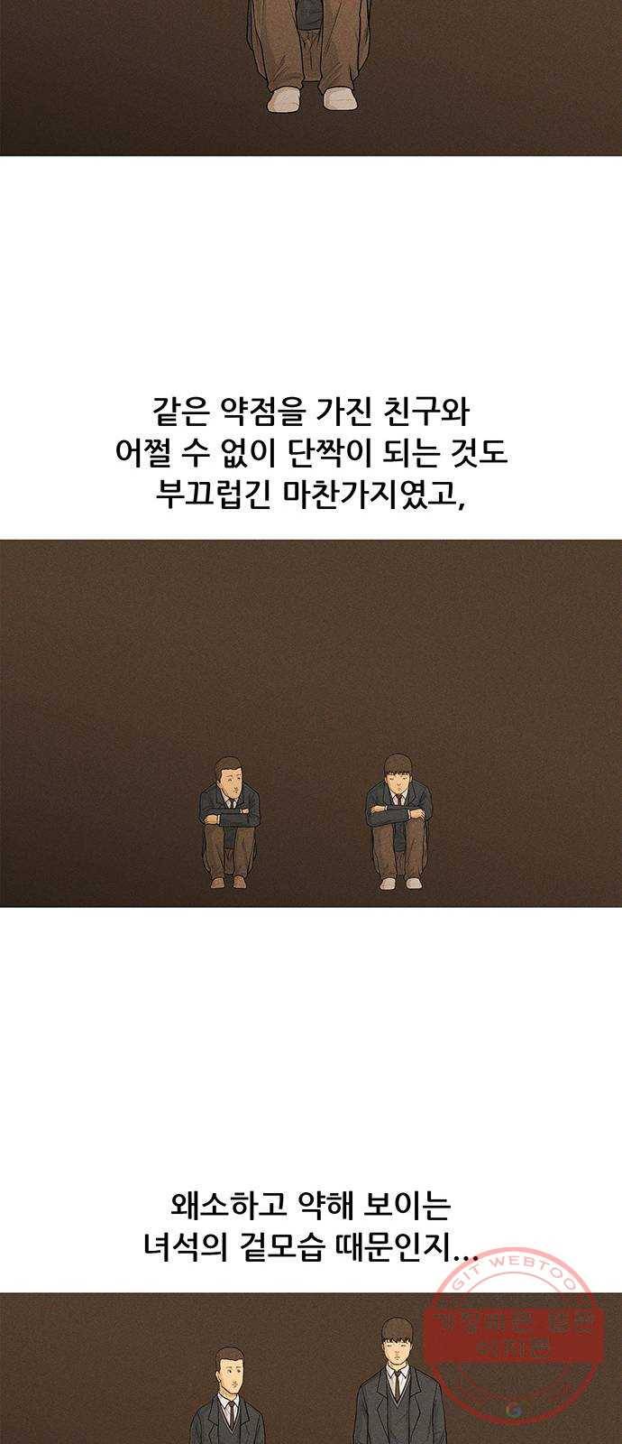 소년의 기록 36화 같은 반 8