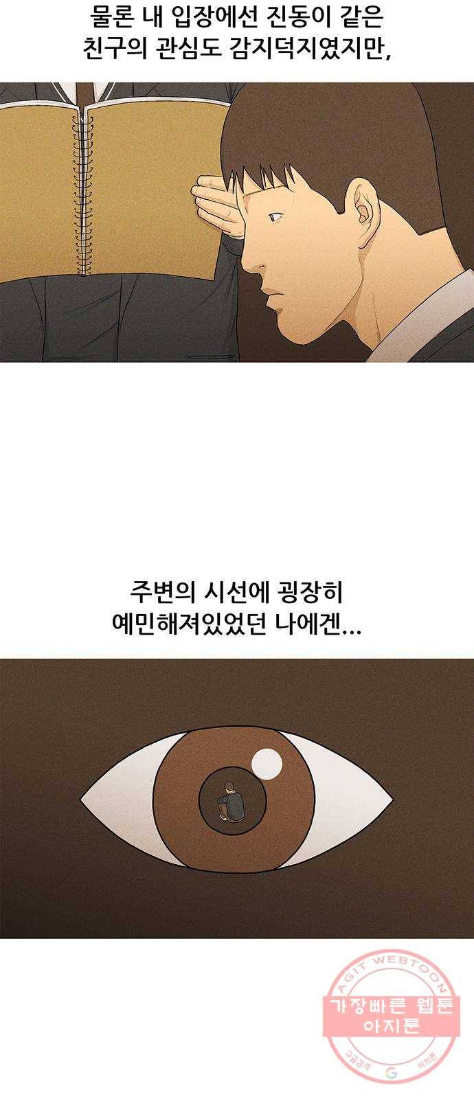 소년의 기록 36화 같은 반 10