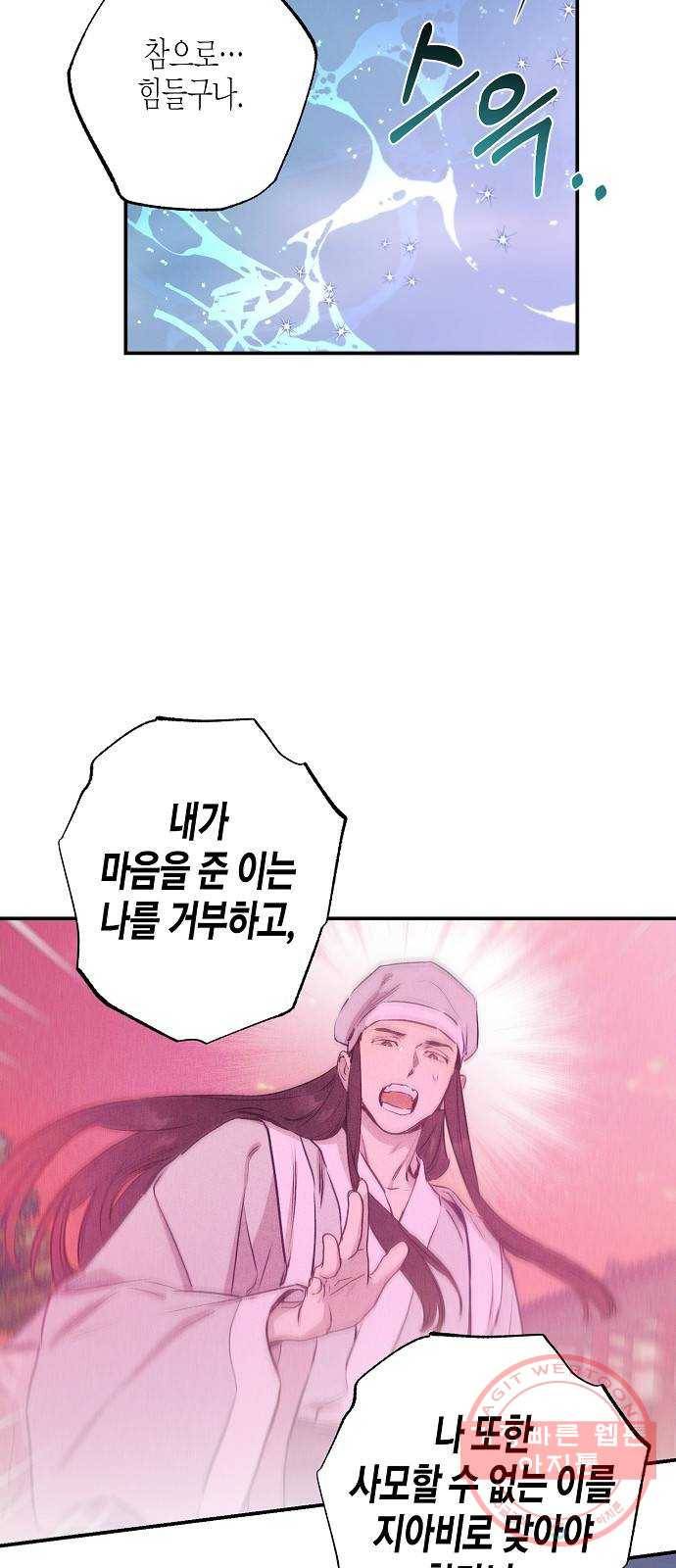 온새미로 64화 7