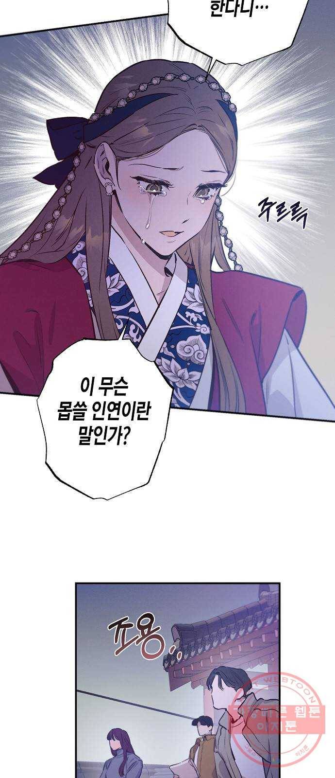 온새미로 64화 8