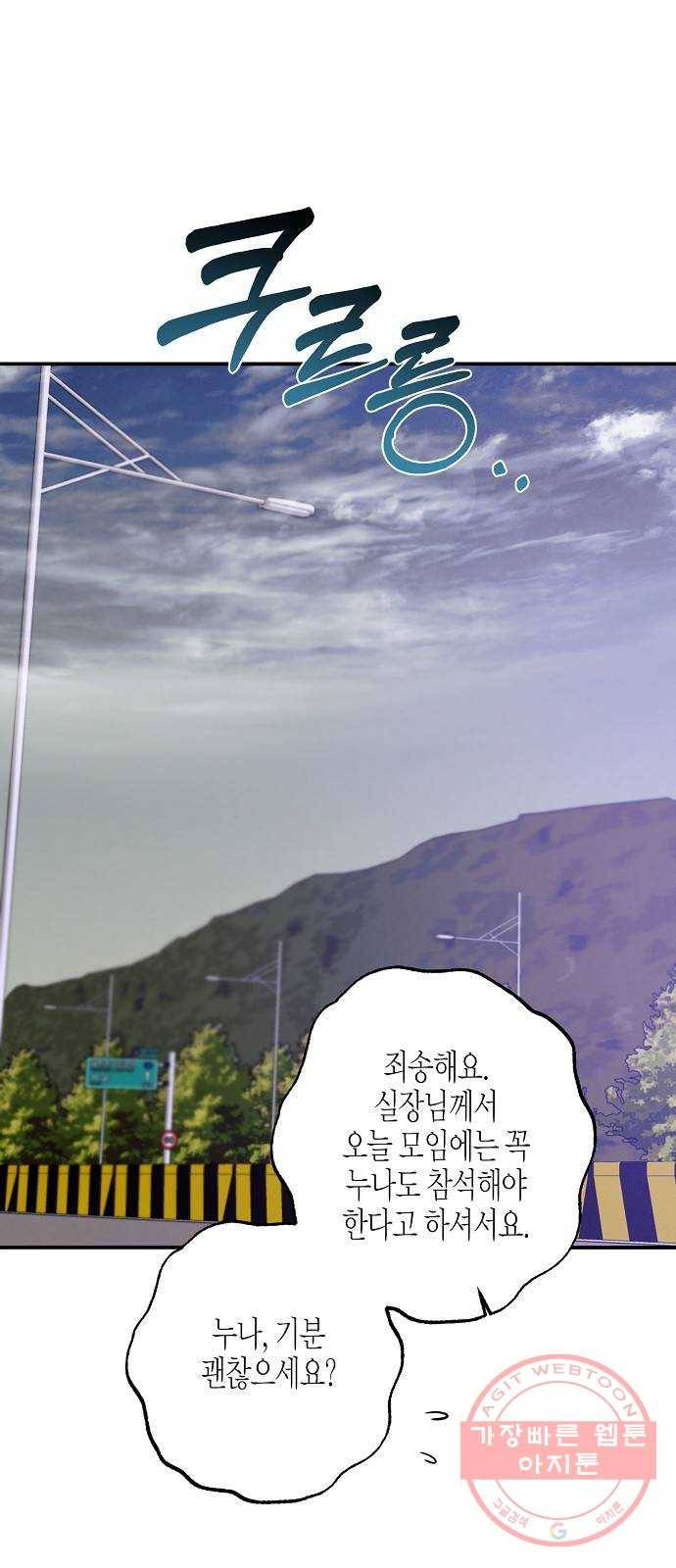 온새미로 64화 10