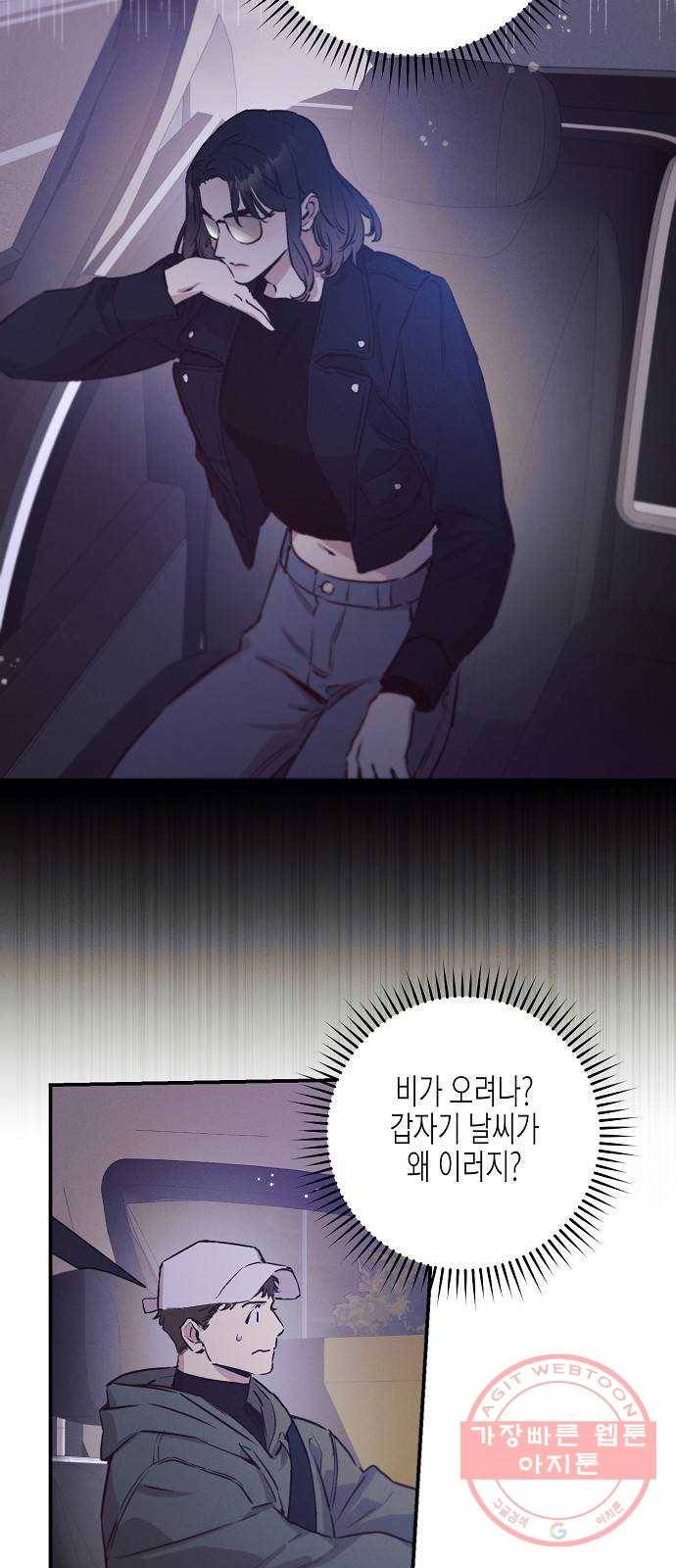 온새미로 64화 13