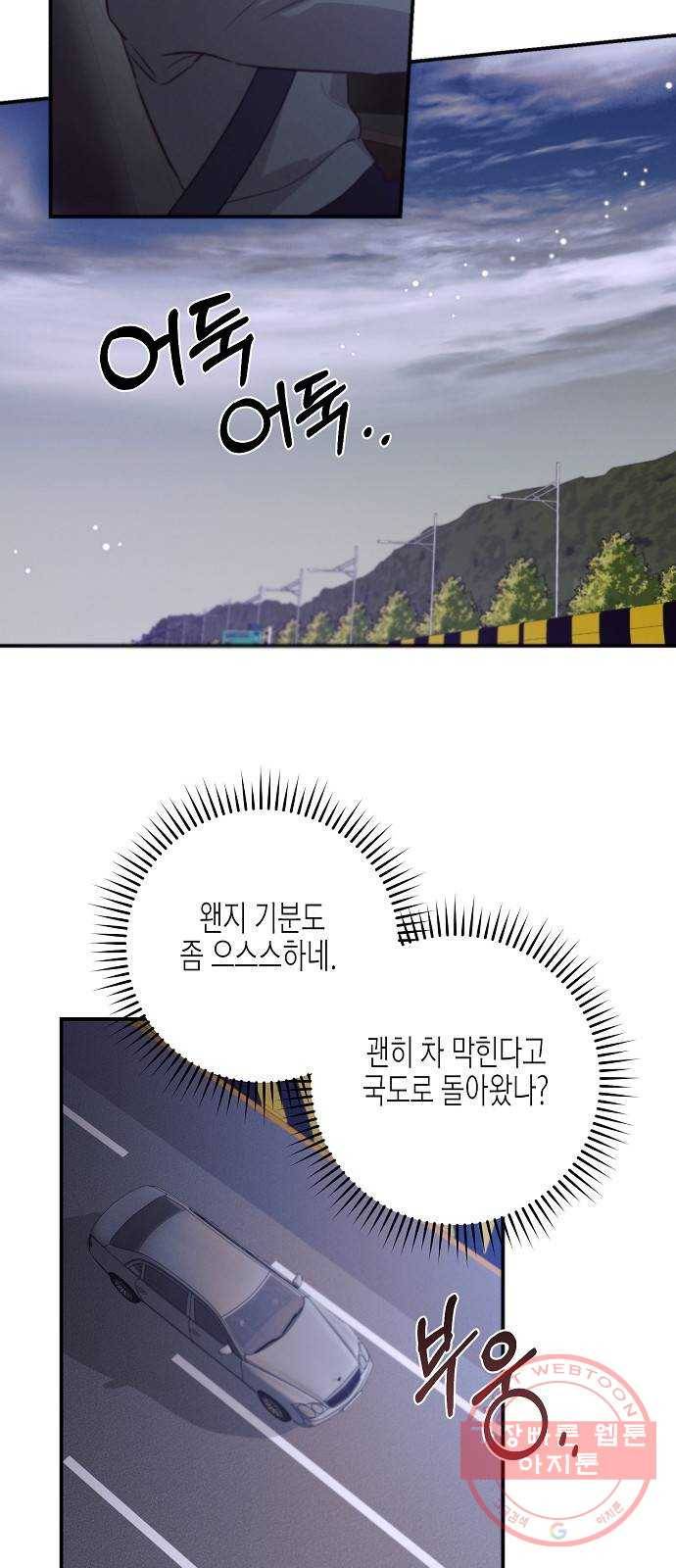 온새미로 64화 14