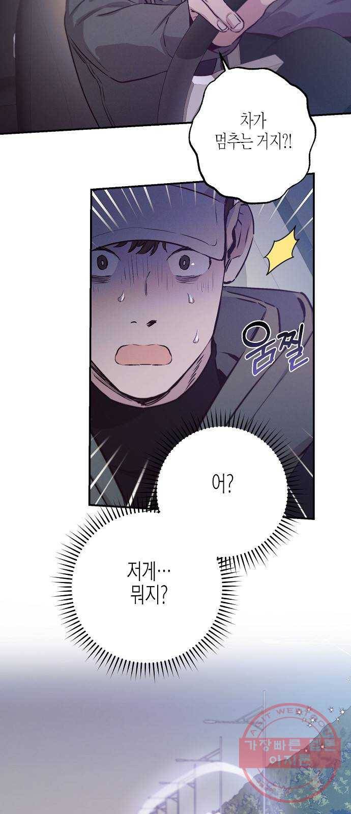 온새미로 64화 18