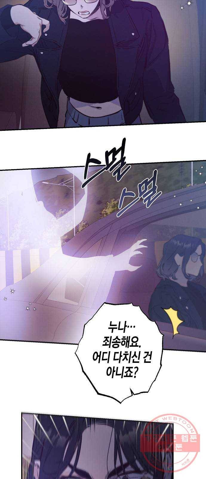 온새미로 64화 21