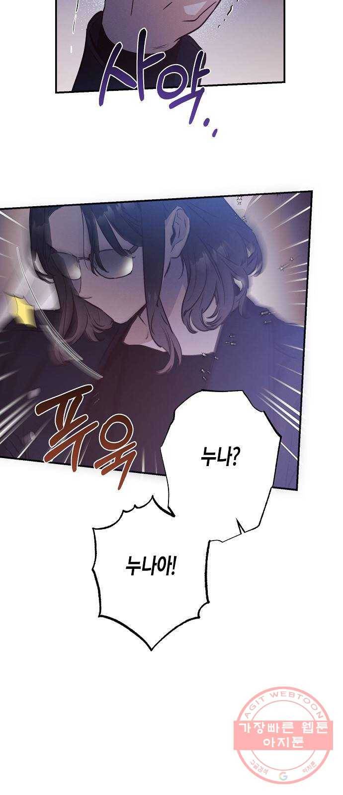 온새미로 64화 23