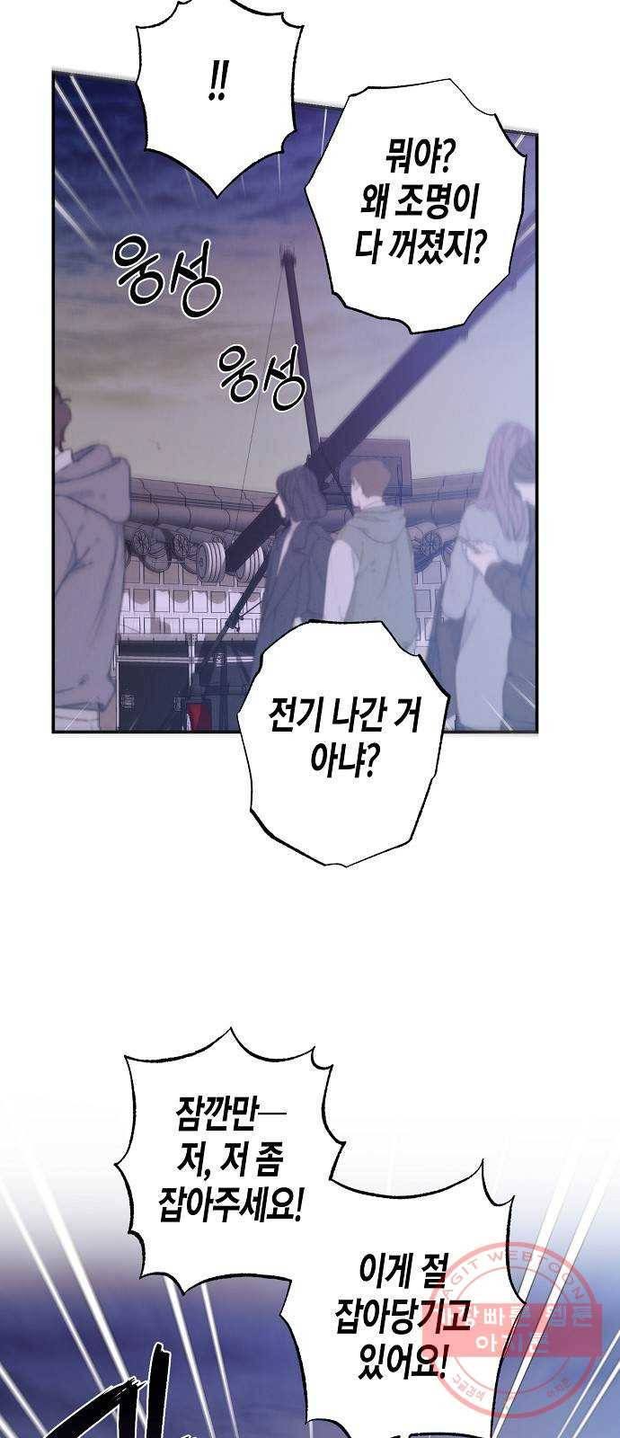 온새미로 64화 29