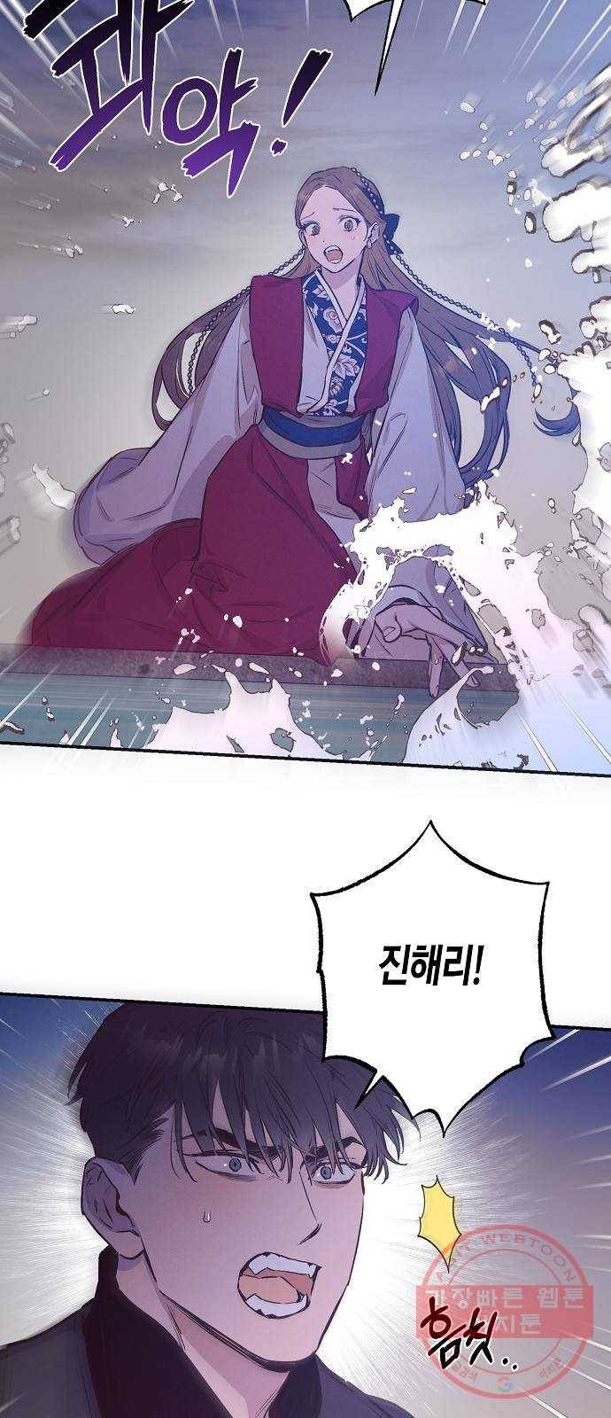 온새미로 64화 30