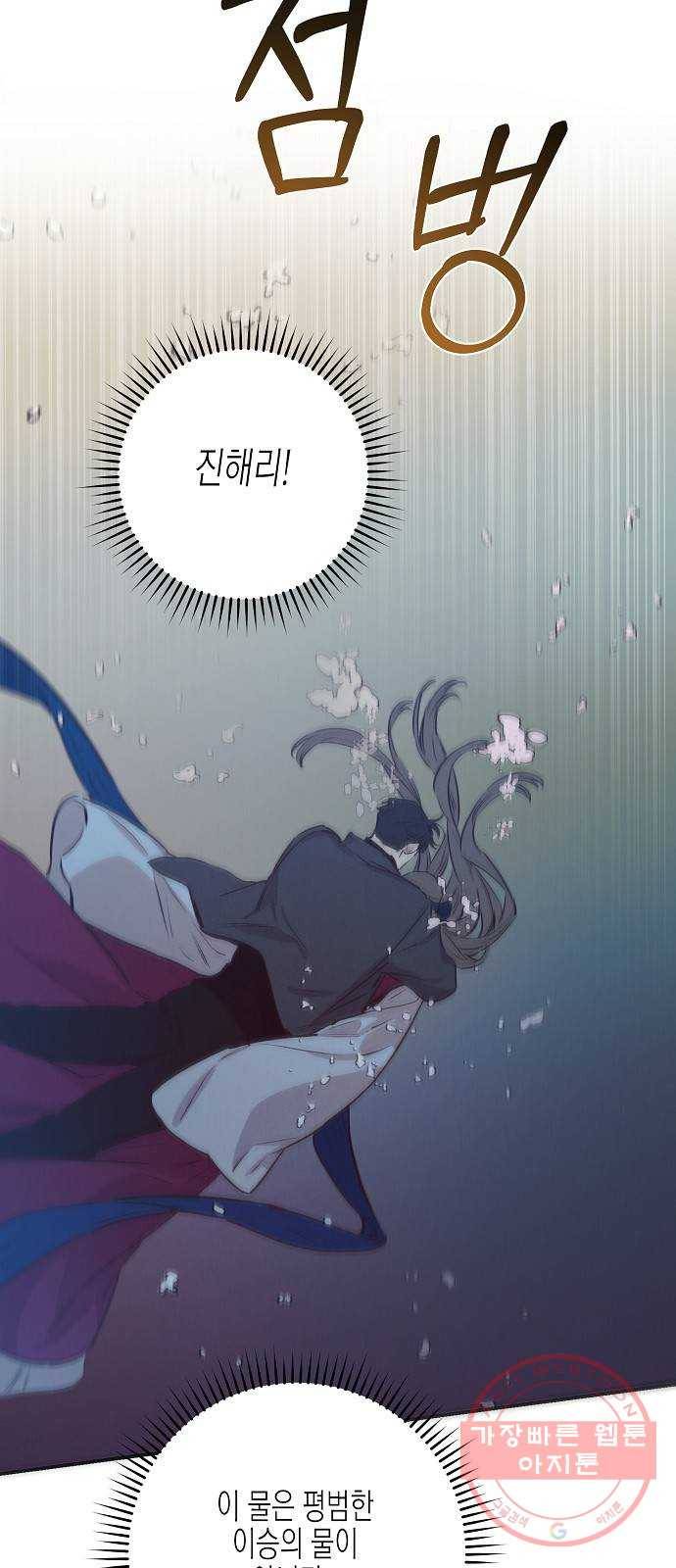 온새미로 64화 36