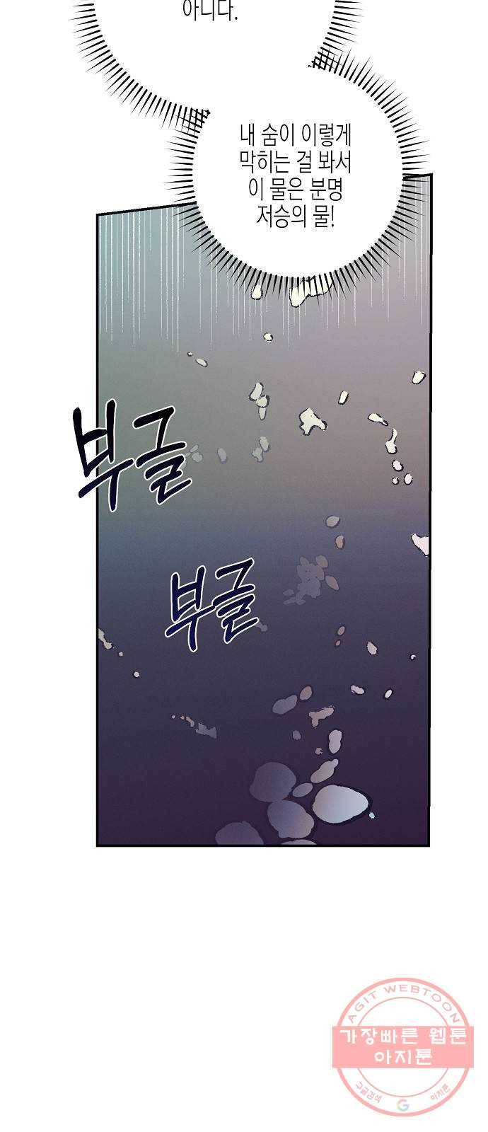 온새미로 64화 37