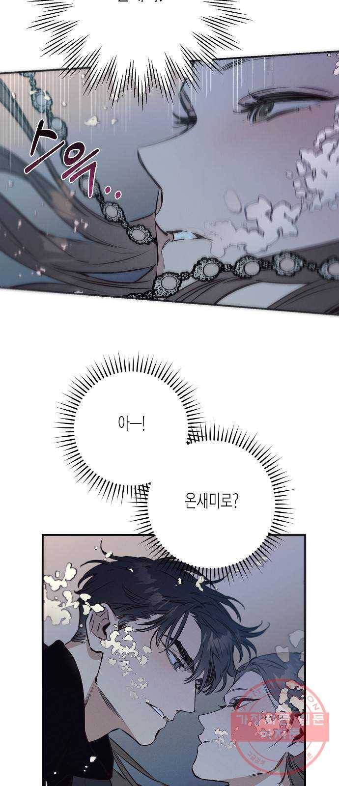 온새미로 64화 39