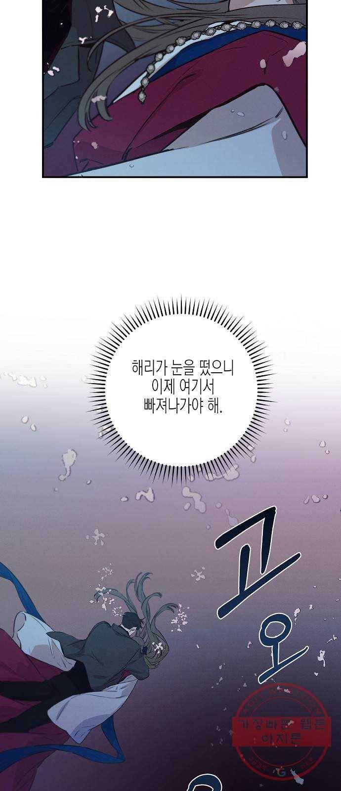 온새미로 64화 40