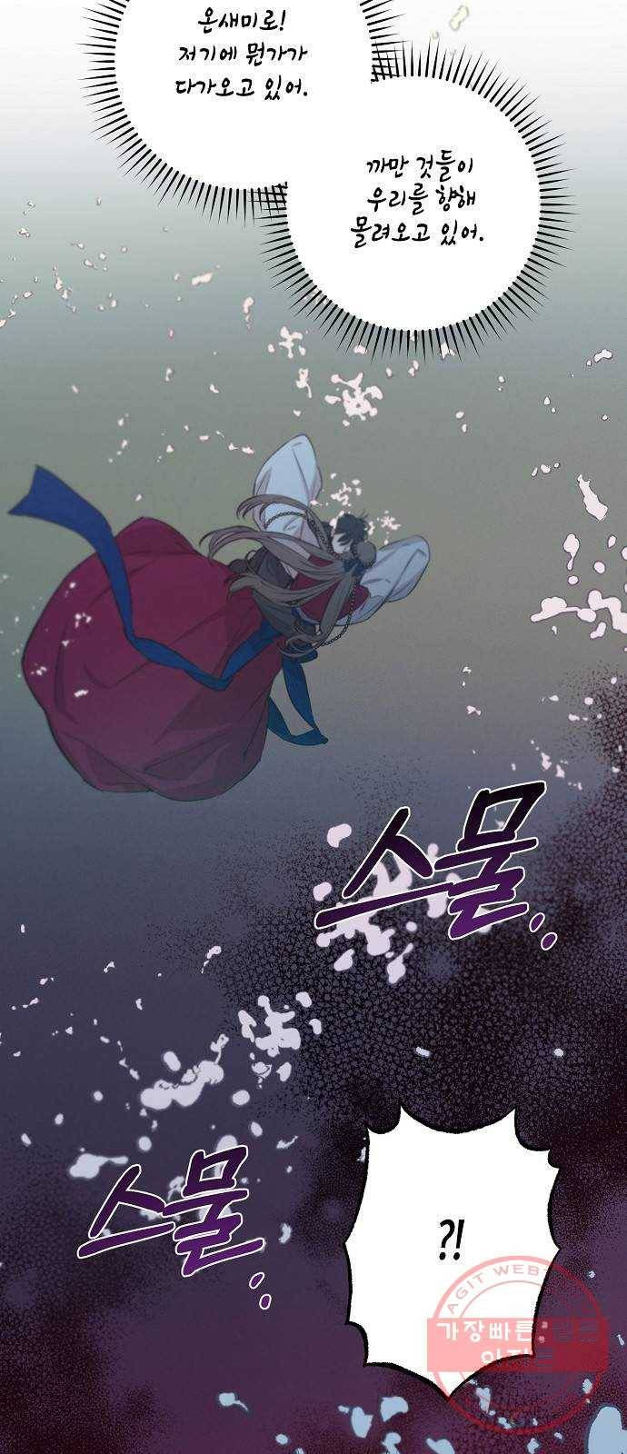 온새미로 64화 43