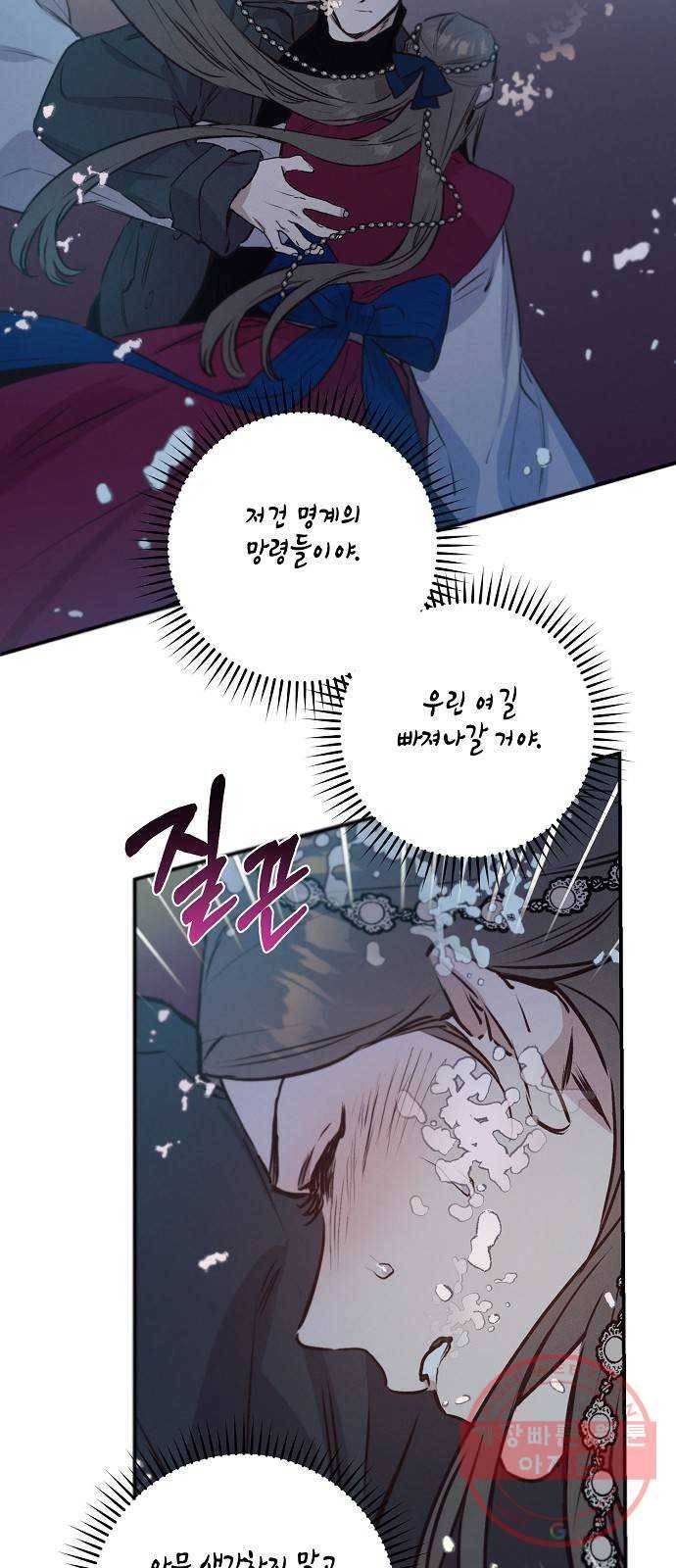 온새미로 64화 45