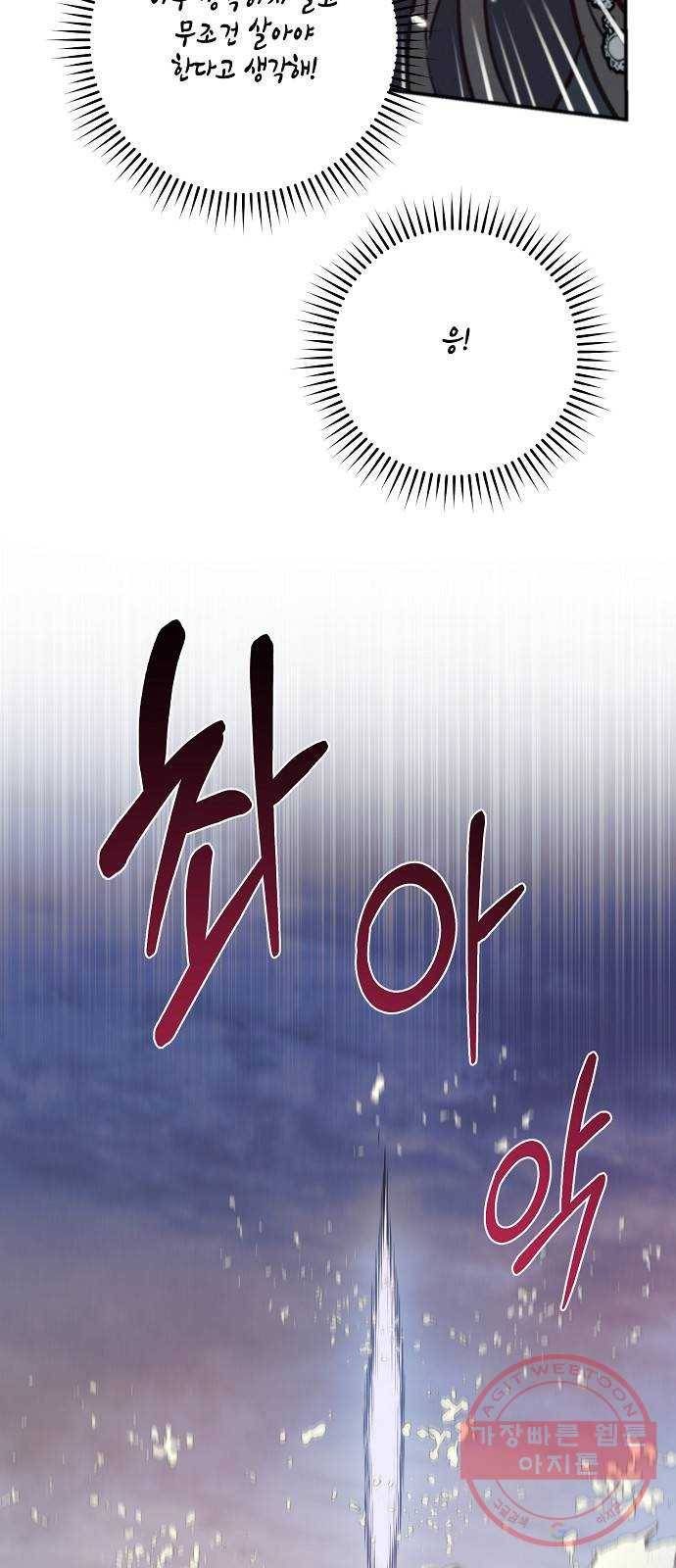 온새미로 64화 46