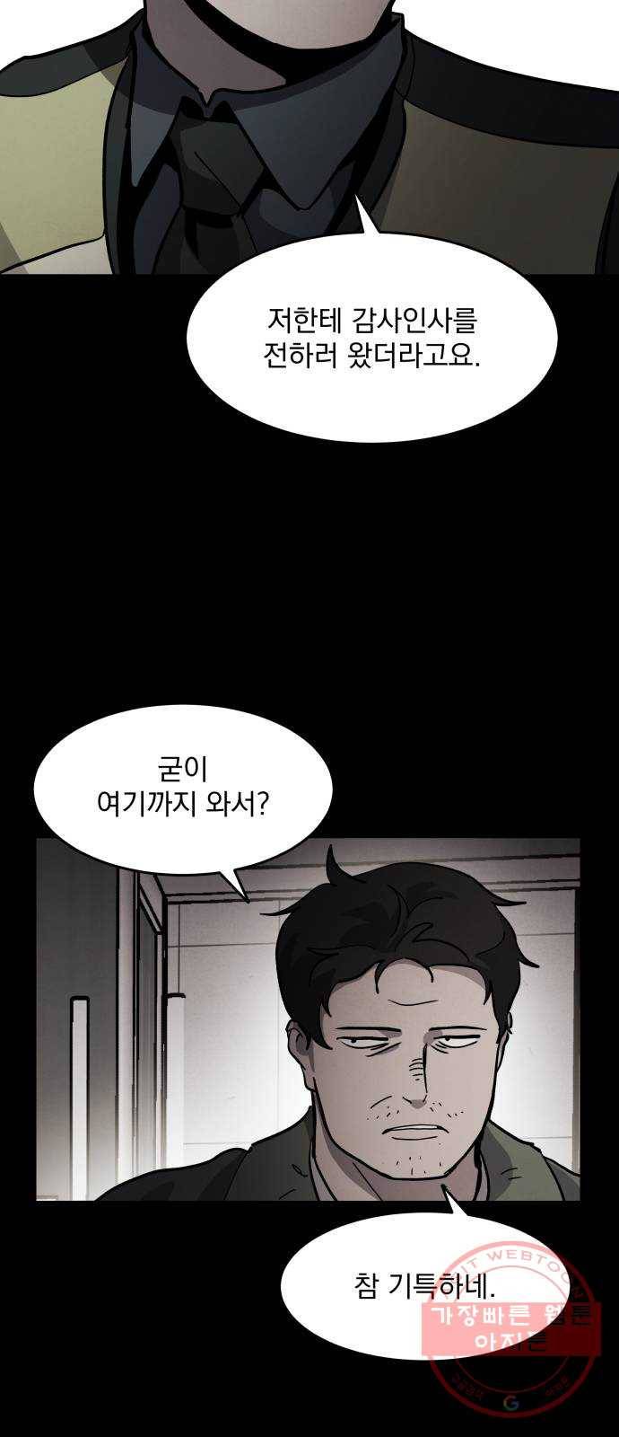 평범한 낙원 35화 4