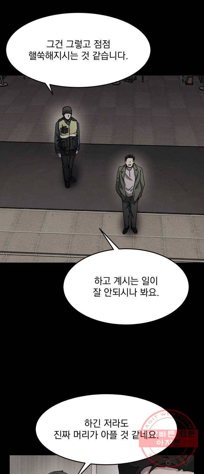 평범한 낙원 35화 5