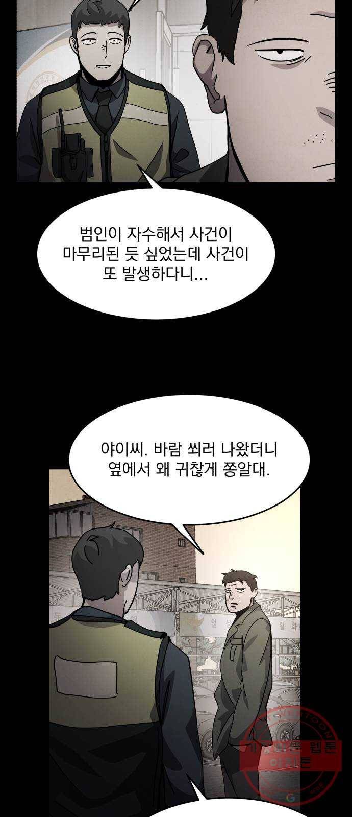 평범한 낙원 35화 6