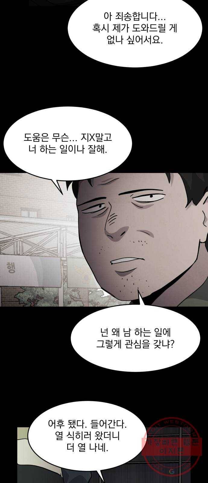 평범한 낙원 35화 7