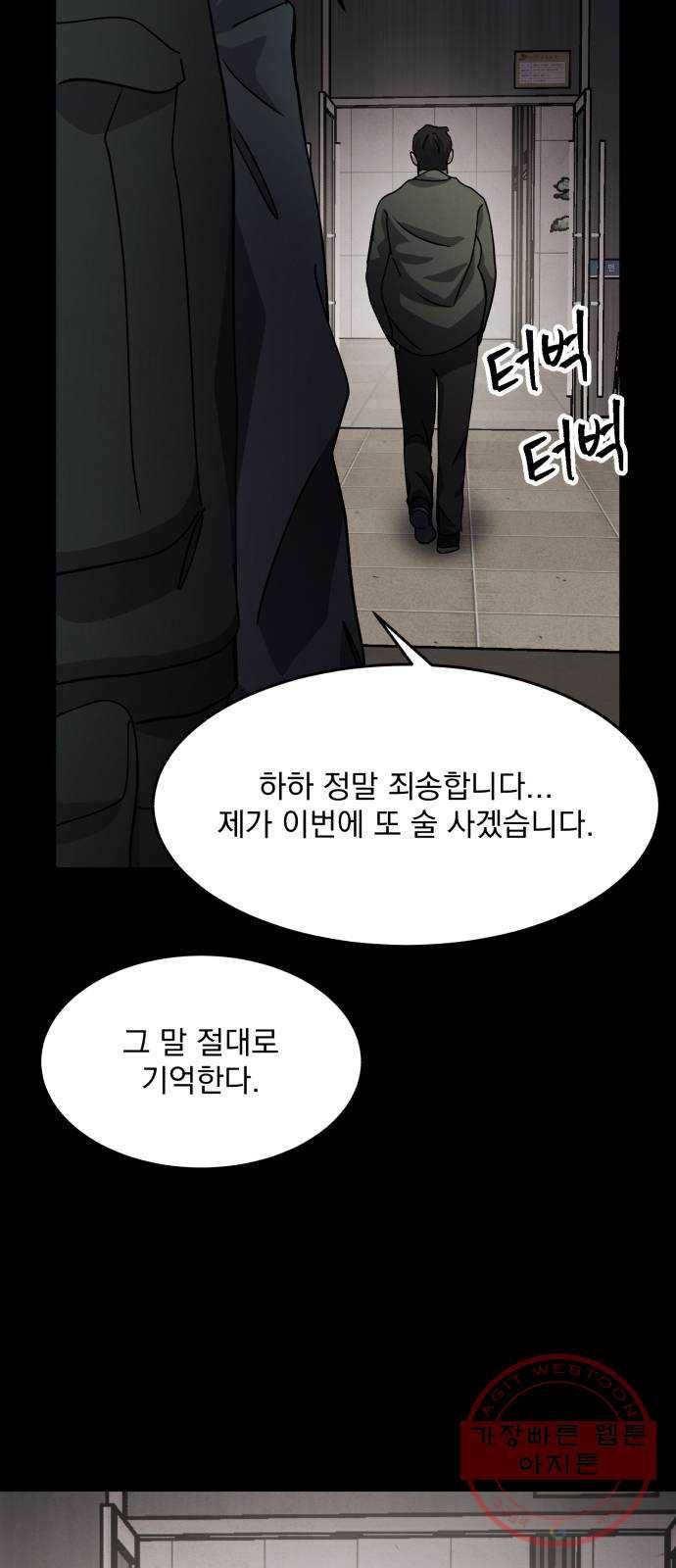 평범한 낙원 35화 8
