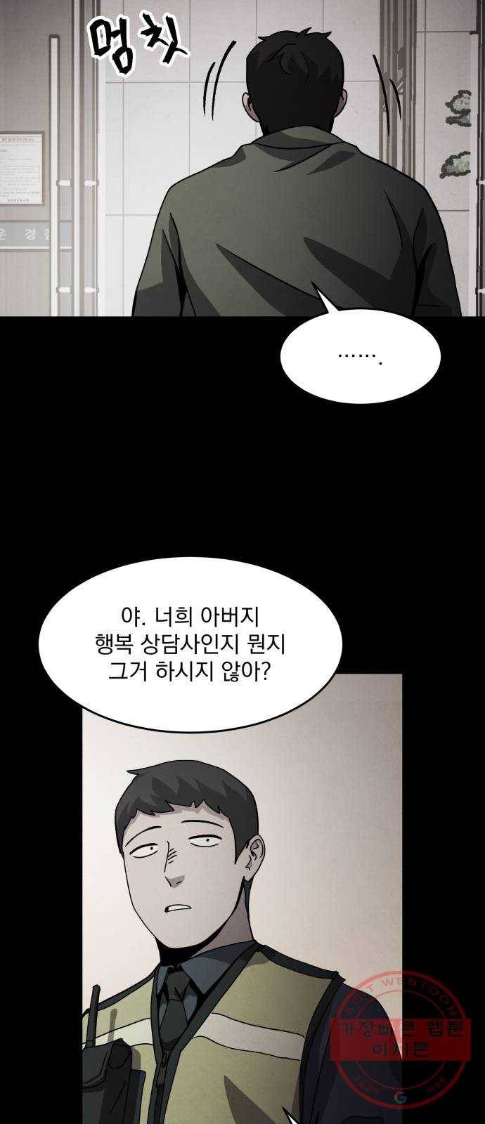 평범한 낙원 35화 9