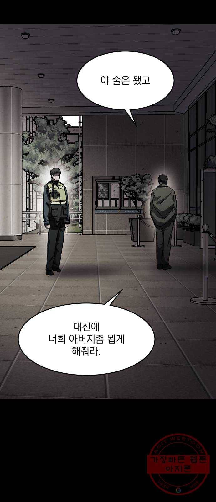 평범한 낙원 35화 11