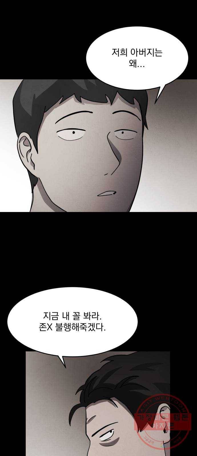 평범한 낙원 35화 12