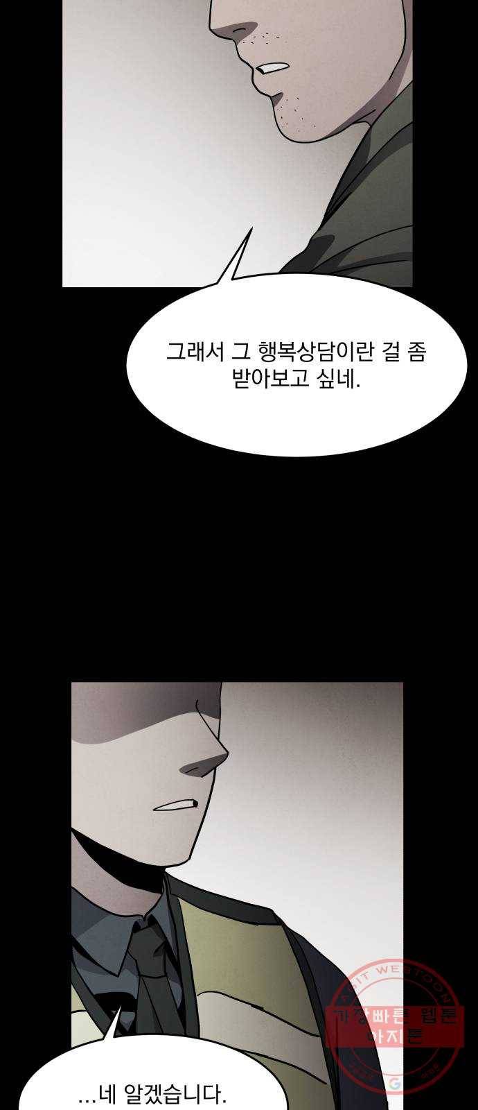 평범한 낙원 35화 13