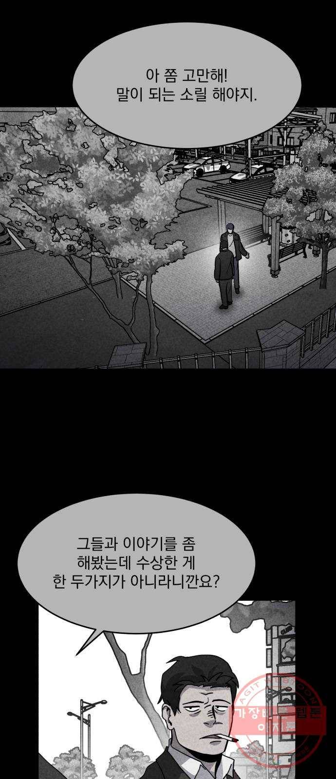 평범한 낙원 35화 16