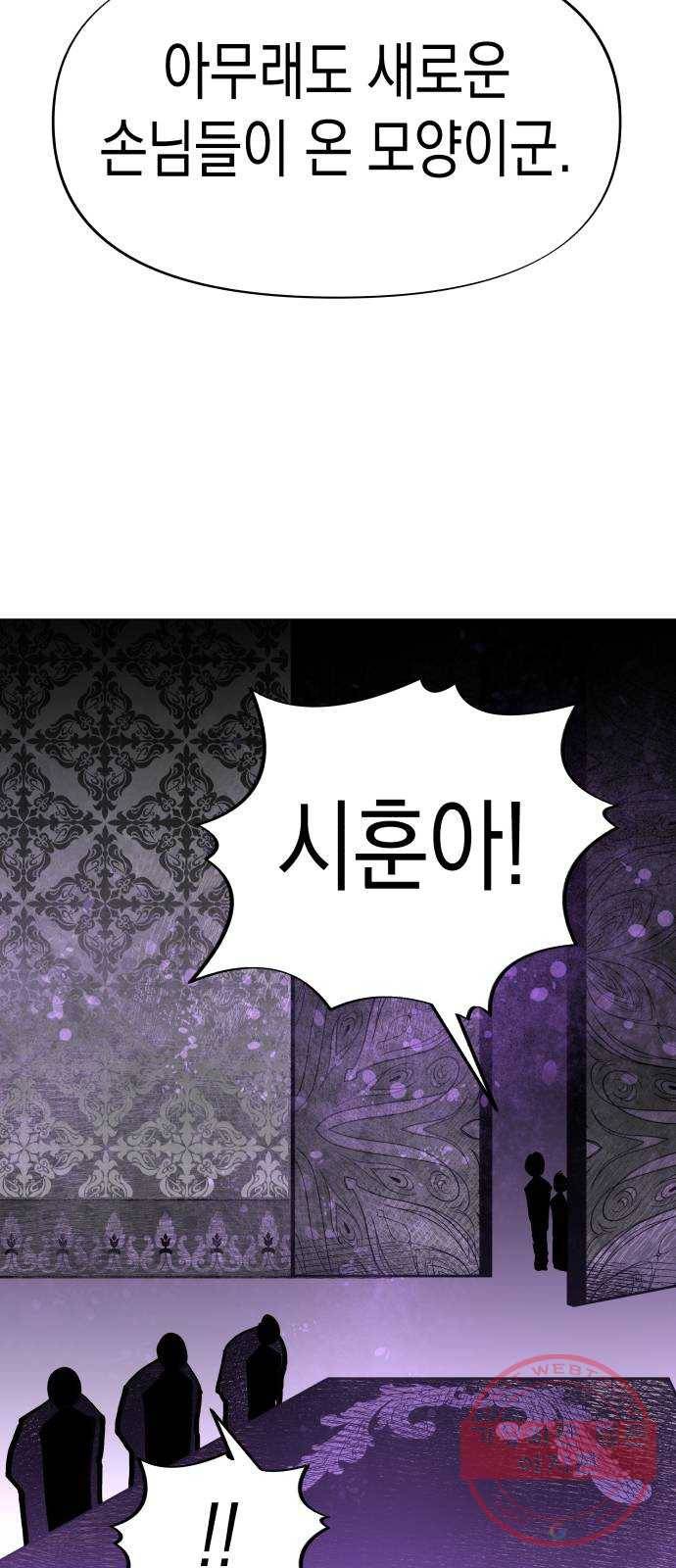 혼모노트 40화- 제국의 첩자 4