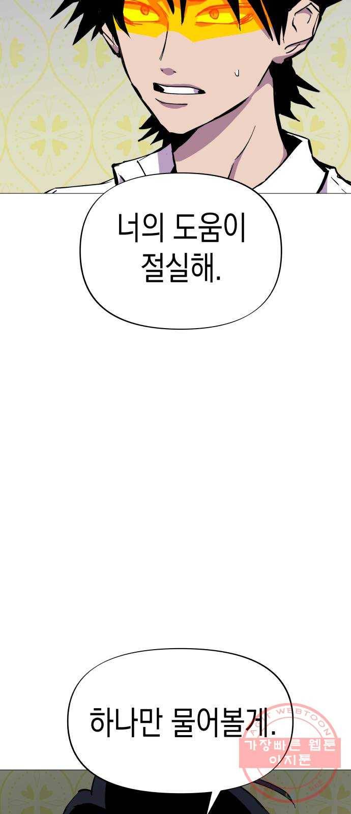 혼모노트 40화- 제국의 첩자 16