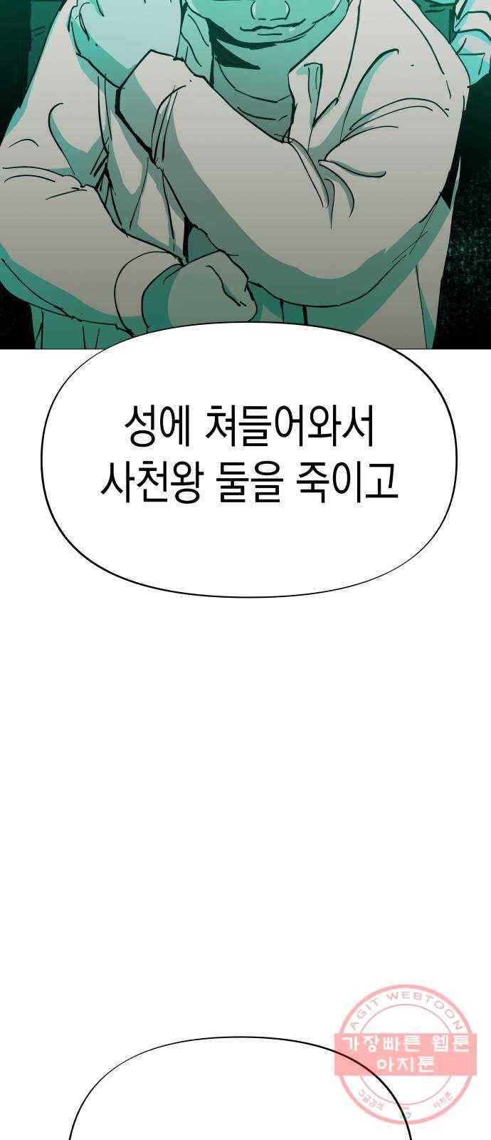 혼모노트 40화- 제국의 첩자 39