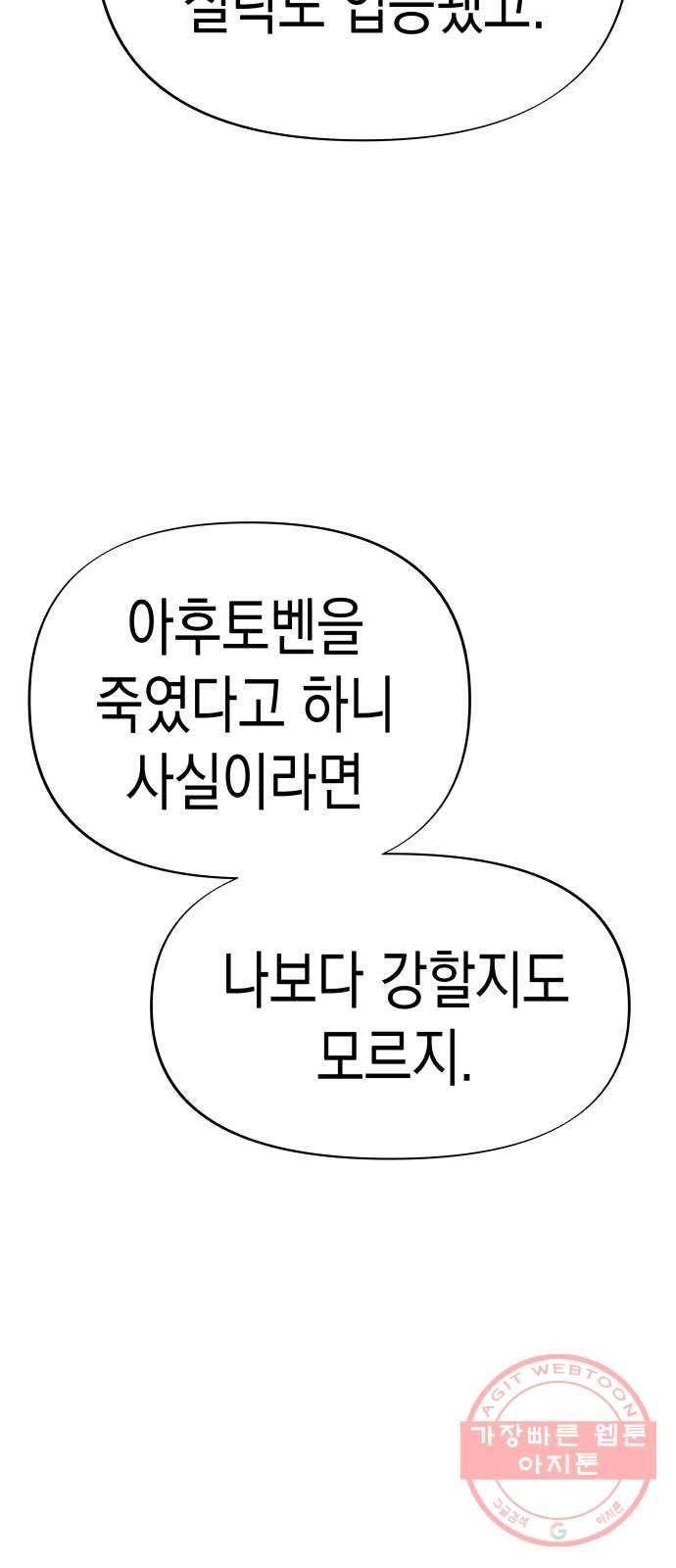 혼모노트 40화- 제국의 첩자 50
