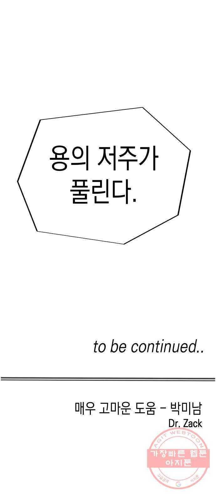혼모노트 40화- 제국의 첩자 54